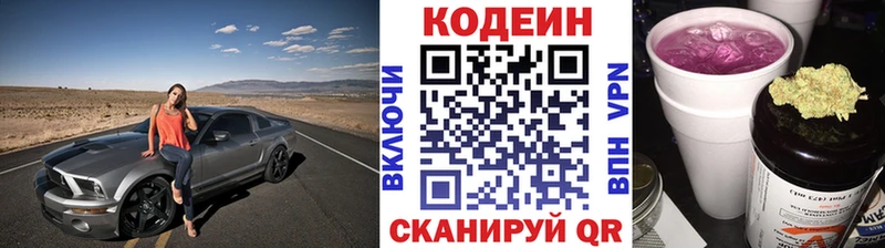 Кодеиновый сироп Lean Purple Drank  кракен зеркало  Кисловодск 